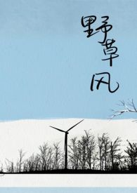 野草题辞